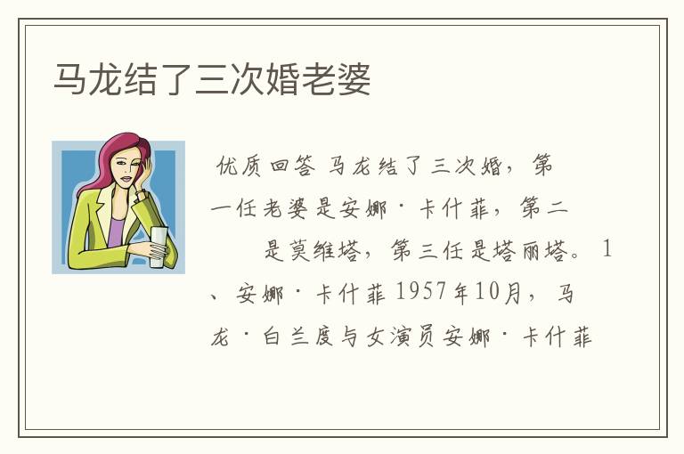 马龙结了三次婚老婆