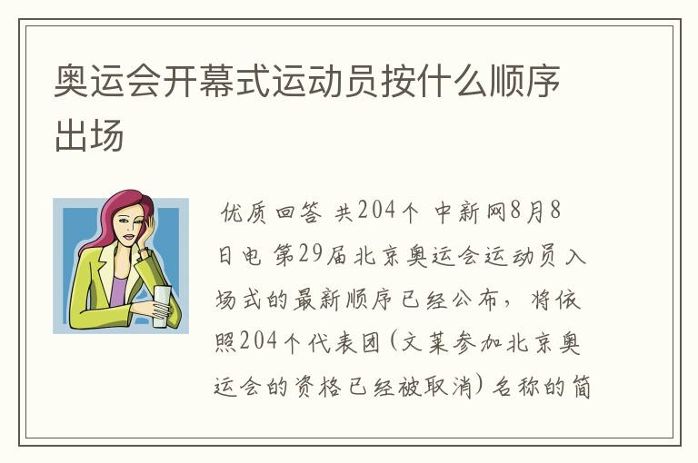 奥运会开幕式运动员按什么顺序出场