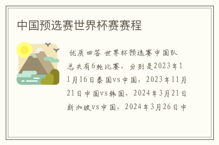 中国预选赛世界杯赛赛程