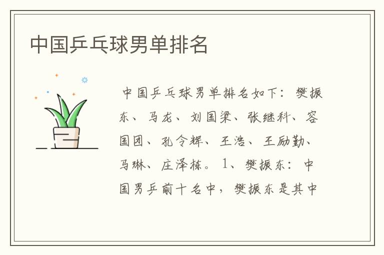 中国乒乓球男单排名