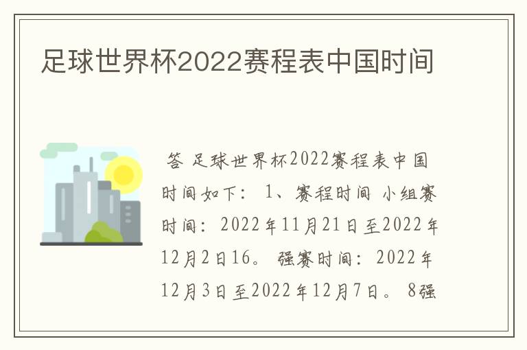 足球世界杯2022赛程表中国时间
