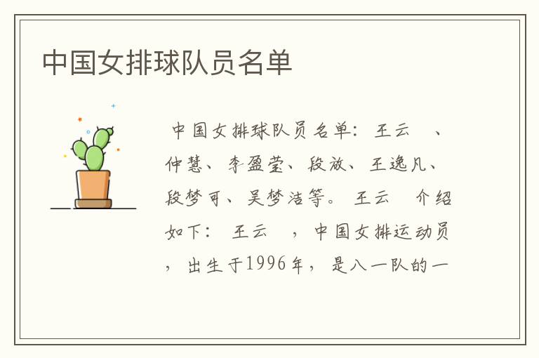 中国女排球队员名单