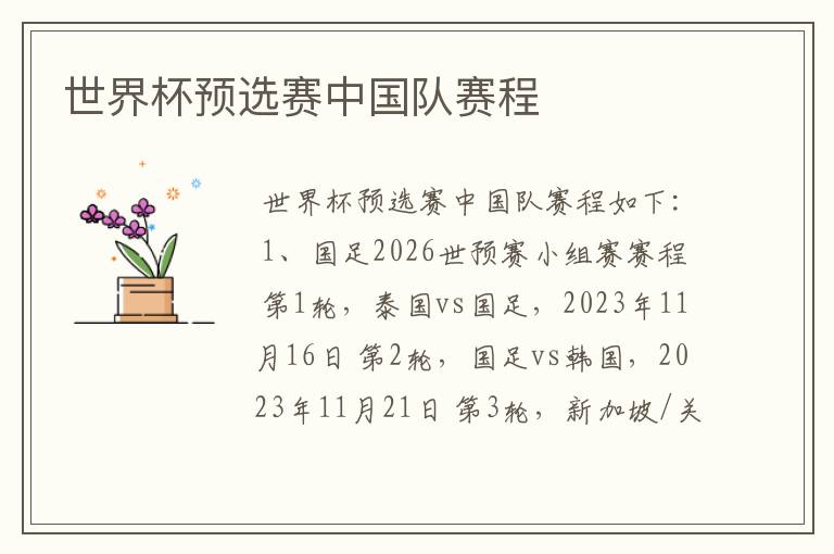 世界杯预选赛中国队赛程