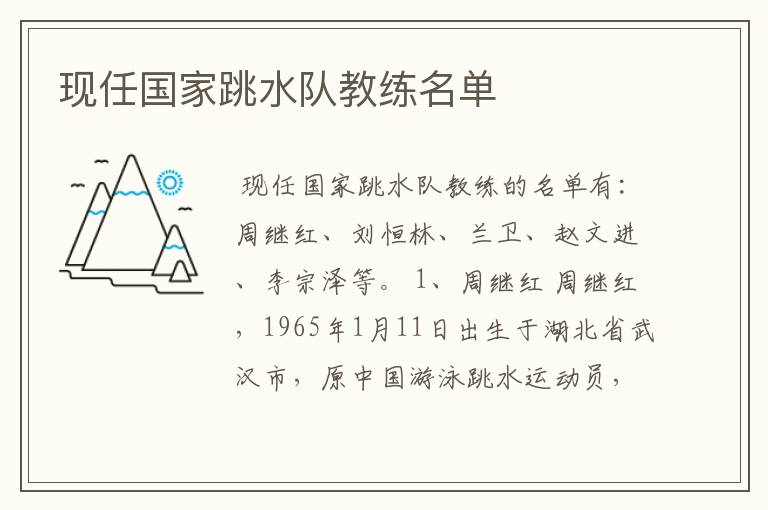 现任国家跳水队教练名单