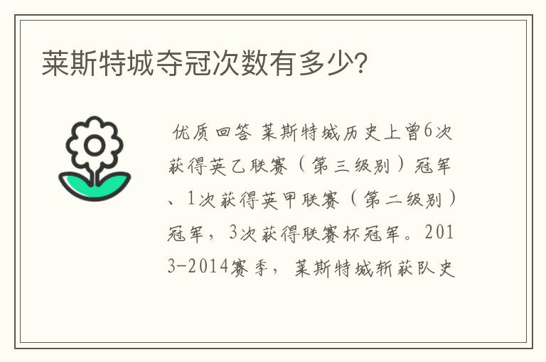 莱斯特城夺冠次数有多少?