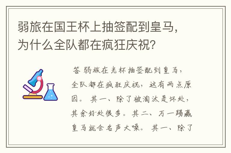 弱旅在国王杯上抽签配到皇马,为什么全队都在疯狂庆祝?