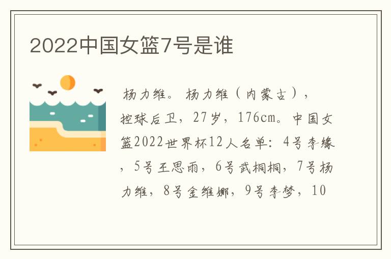 2022中国女篮7号是谁