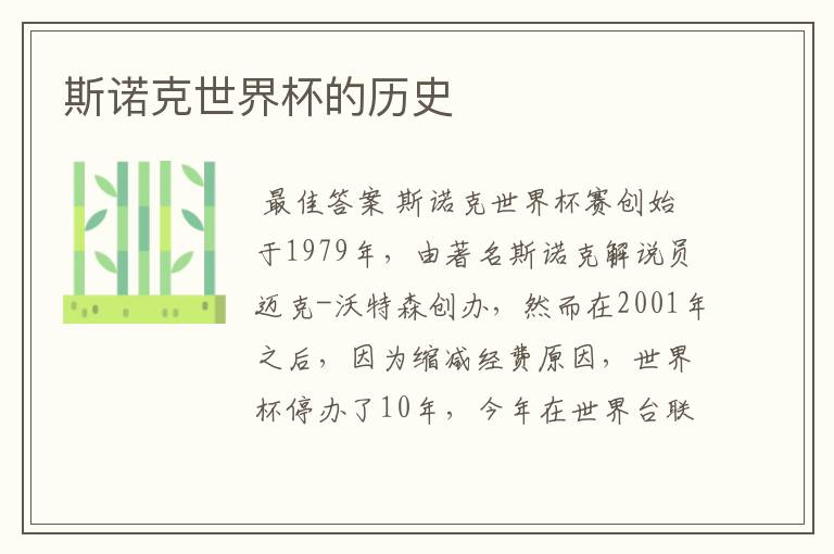 斯诺克世界杯的历史