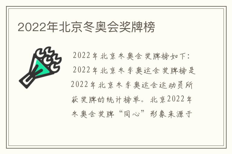 2022年北京冬奥会奖牌榜