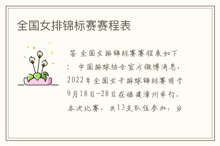 全国女排锦标赛赛程表