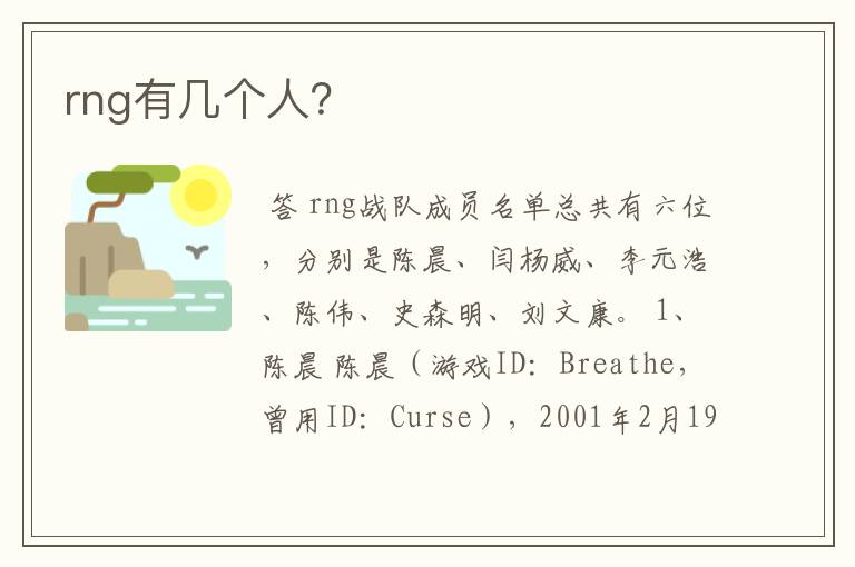 rng有几个人?