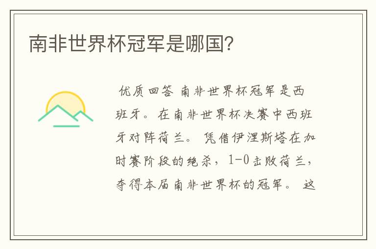 南非世界杯冠军是哪国?