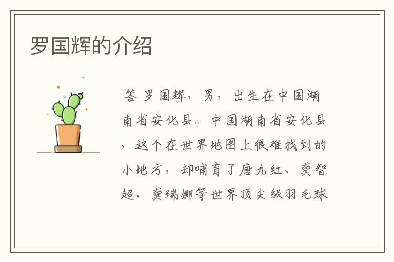 罗国辉的介绍