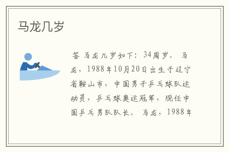 马龙几岁