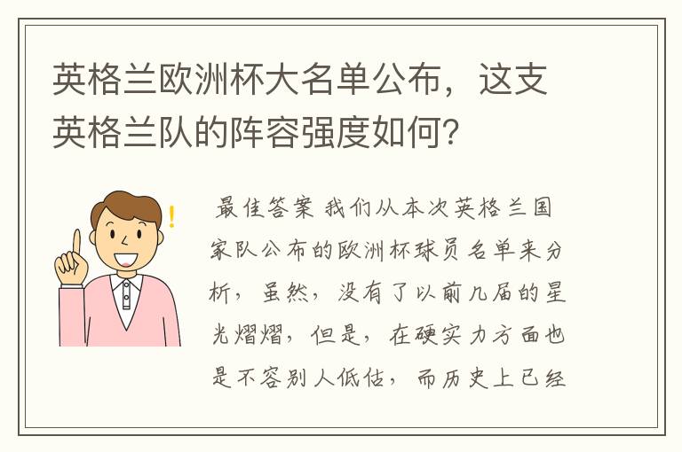 英格兰欧洲杯大名单公布，这支英格兰队的阵容强度如何？