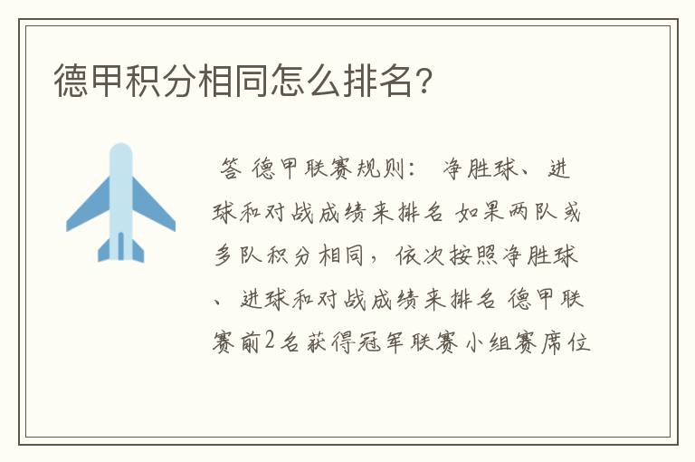 德甲积分相同怎么排名?
