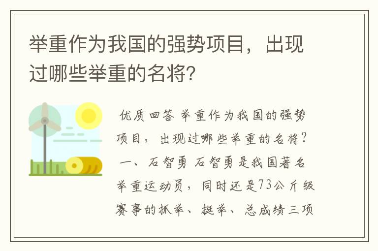 举重作为我国的强势项目,出现过哪些举重的名将?