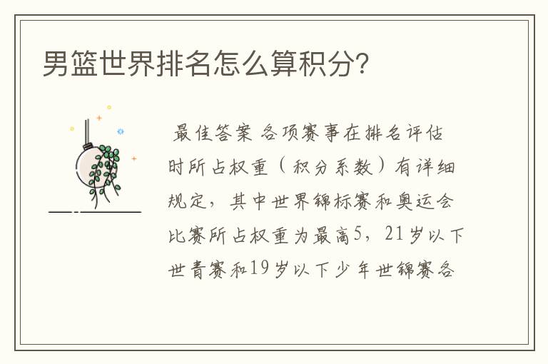 男篮世界排名怎么算积分?