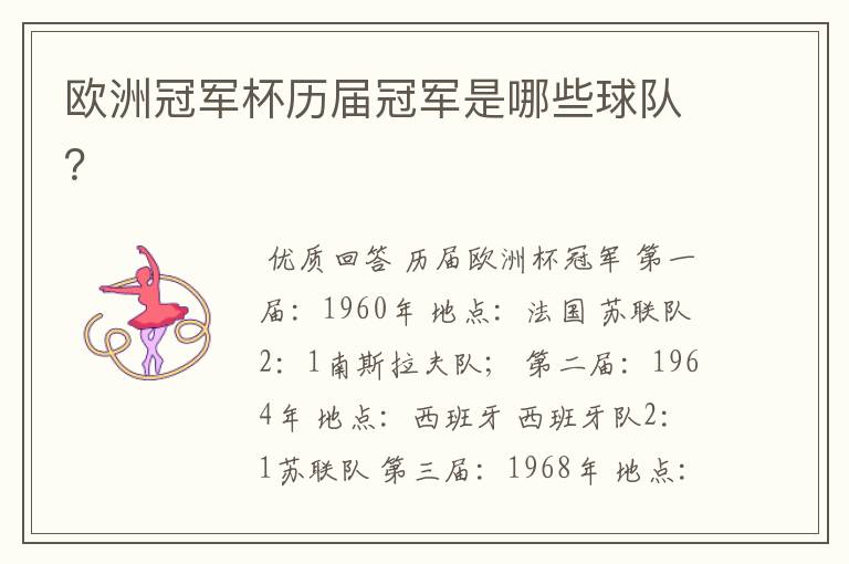 欧洲冠军杯历届冠军是哪些球队?
