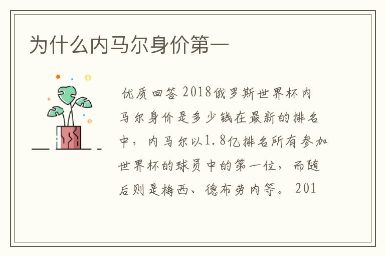 为什么内马尔身价第一
