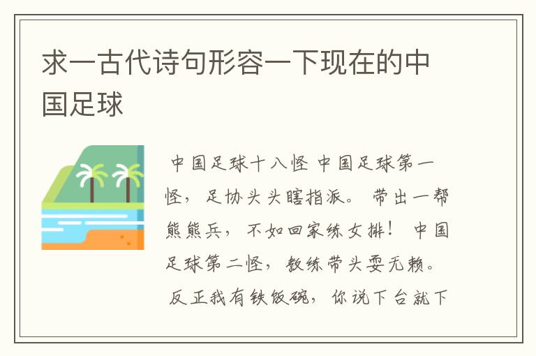求一古代诗句形容一下现在的中国足球