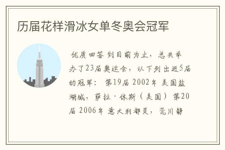 历届花样滑冰女单冬奥会冠军