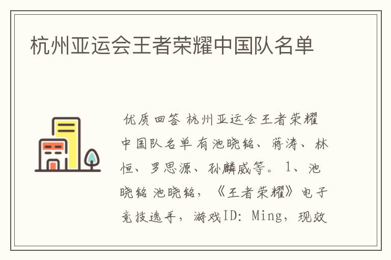 杭州亚运会王者荣耀中国队名单