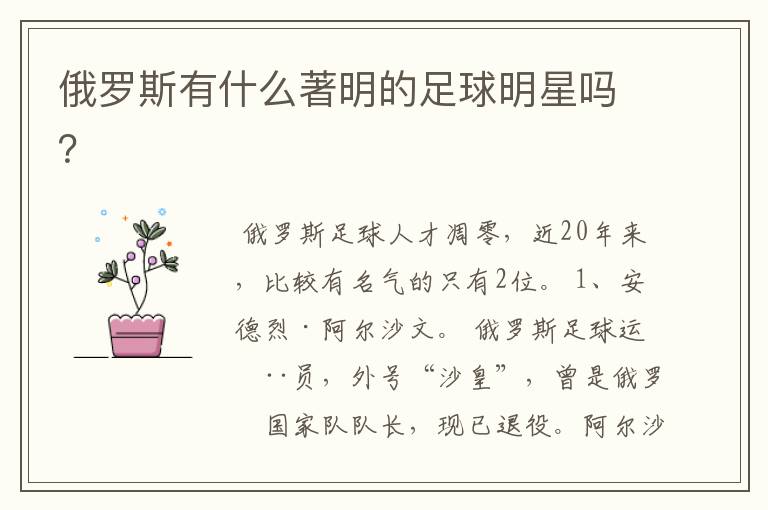俄罗斯有什么著明的足球明星吗?