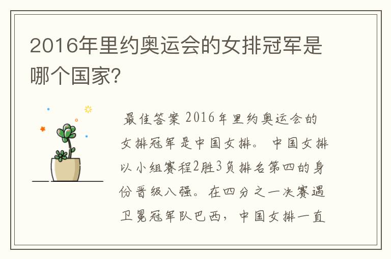 2016年里约奥运会的女排冠军是哪个国家?