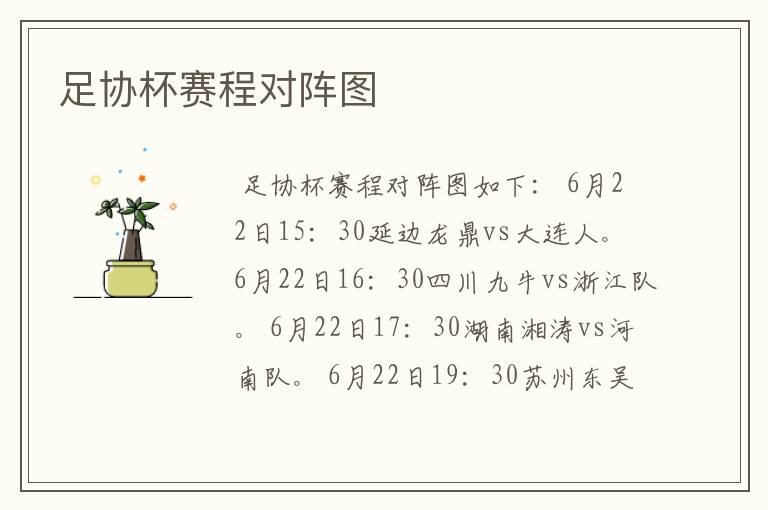 足协杯赛程对阵图