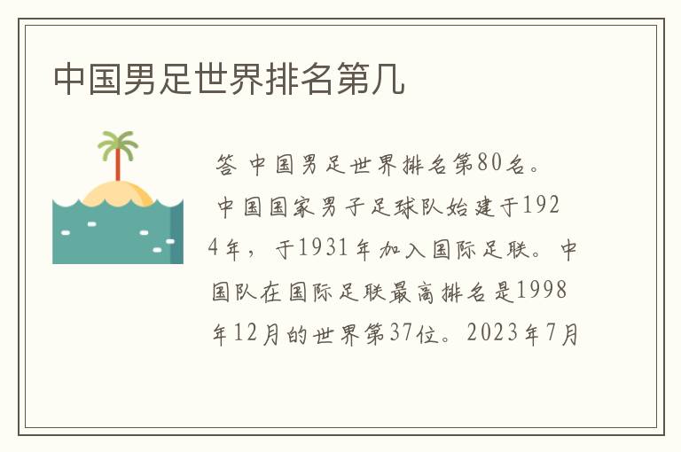 中国男足世界排名第几