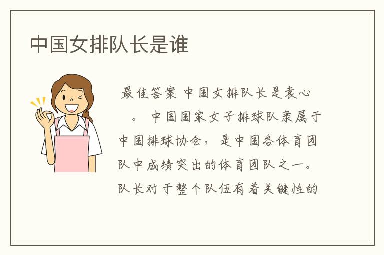 中国女排队长是谁