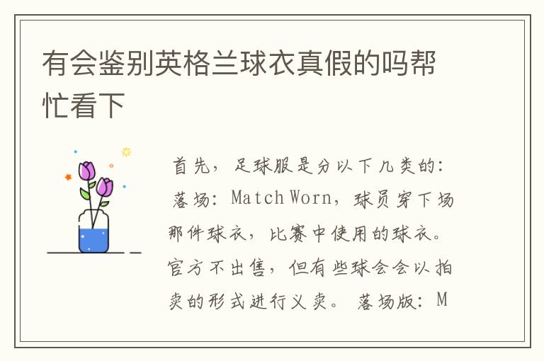 有会鉴别英格兰球衣真假的吗帮忙看下