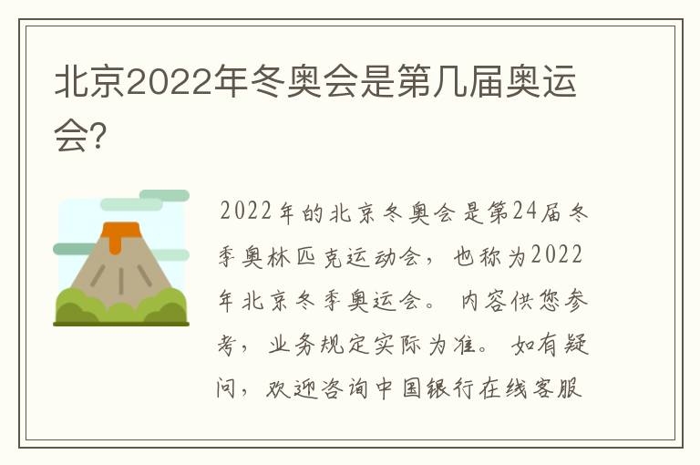 北京2022年冬奥会是第几届奥运会?