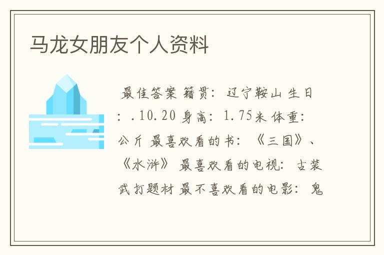 马龙女朋友个人资料