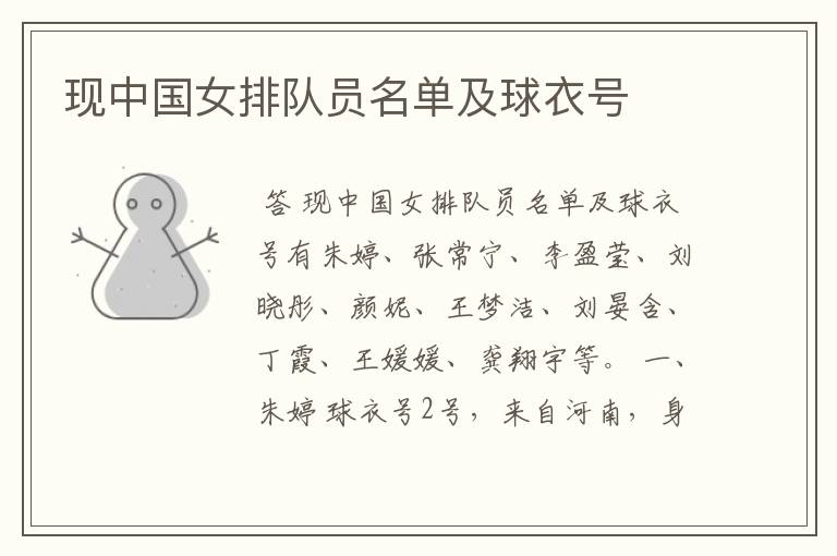 现中国女排队员名单及球衣号