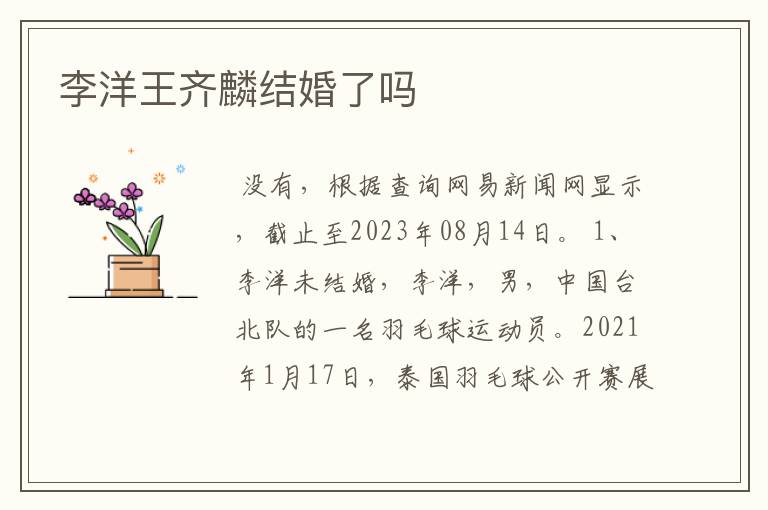 李洋王齐麟结婚了吗
