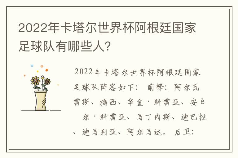 2022年卡塔尔世界杯阿根廷国家足球队有哪些人?