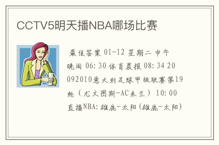 CCTV5明天播NBA哪场比赛
