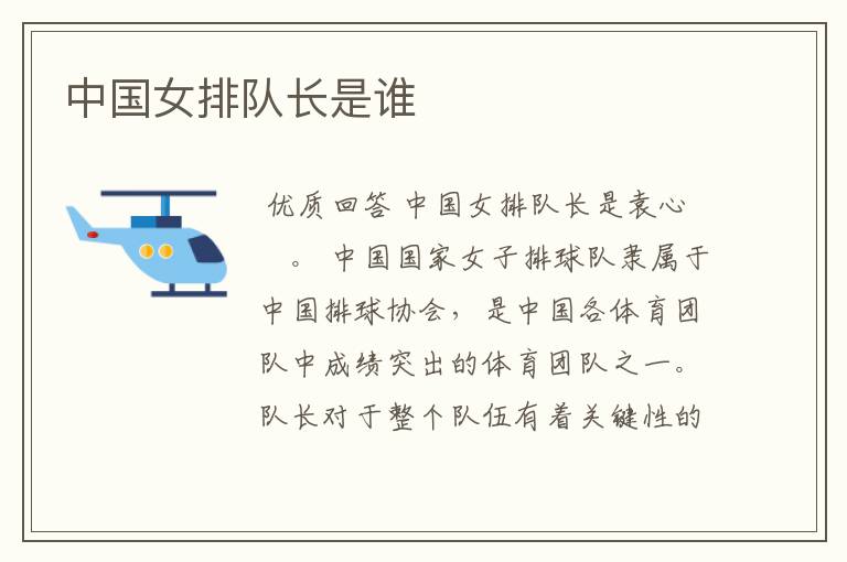中国女排队长是谁