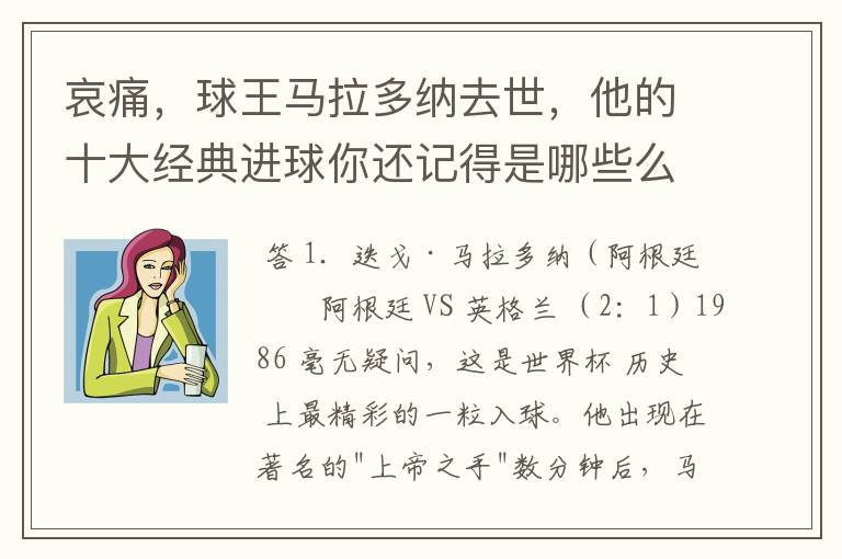 哀痛,球王马拉多纳去世,他的十大经典进球你还记得是哪些么?