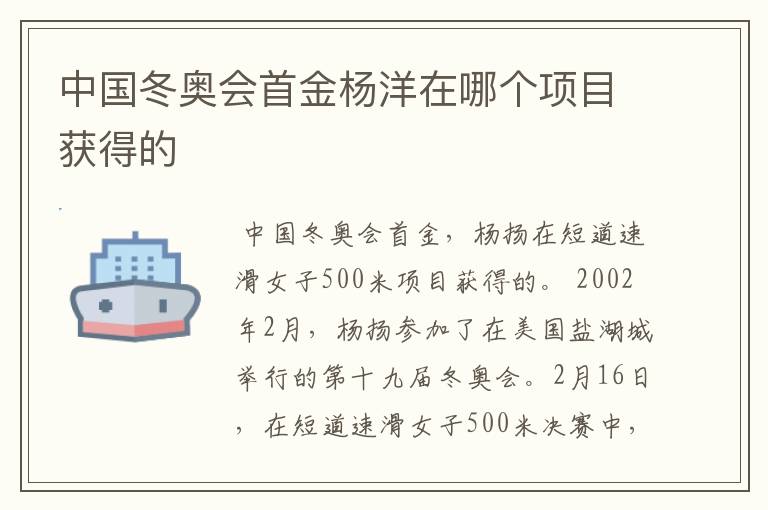中国冬奥会首金杨洋在哪个项目获得的