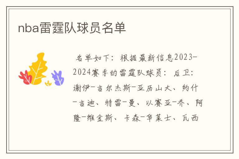 nba雷霆队球员名单