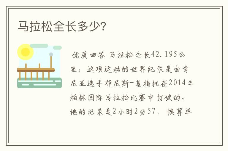 马拉松全长多少?