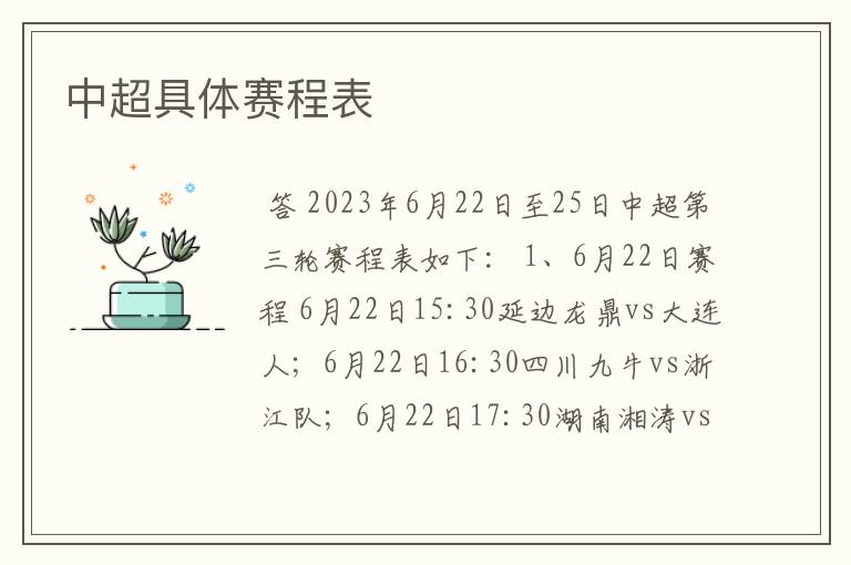 中超具体赛程表