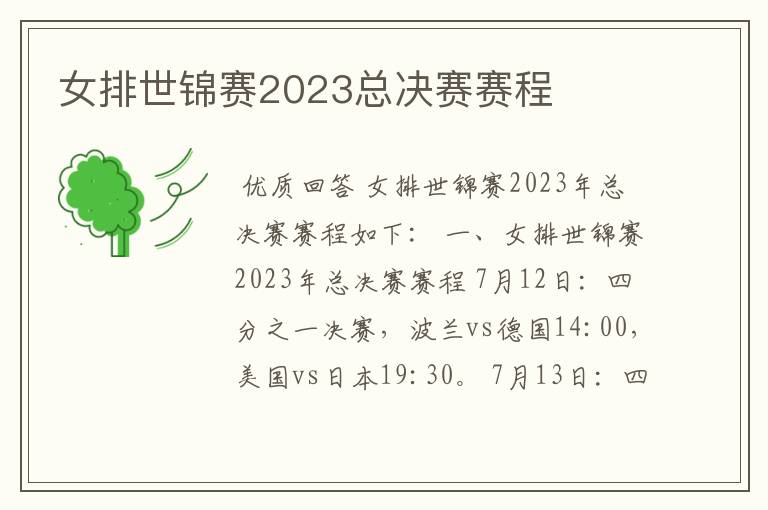 女排世锦赛2023总决赛赛程