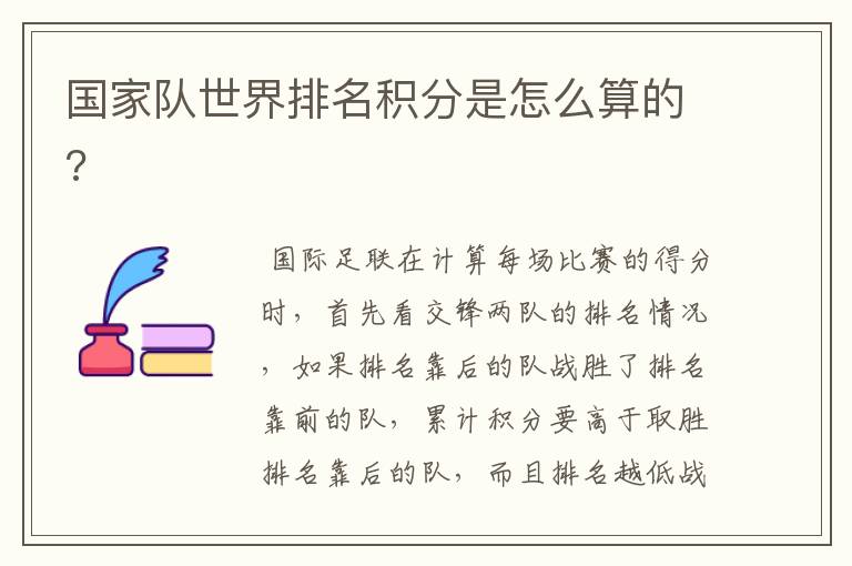 国家队世界排名积分是怎么算的?