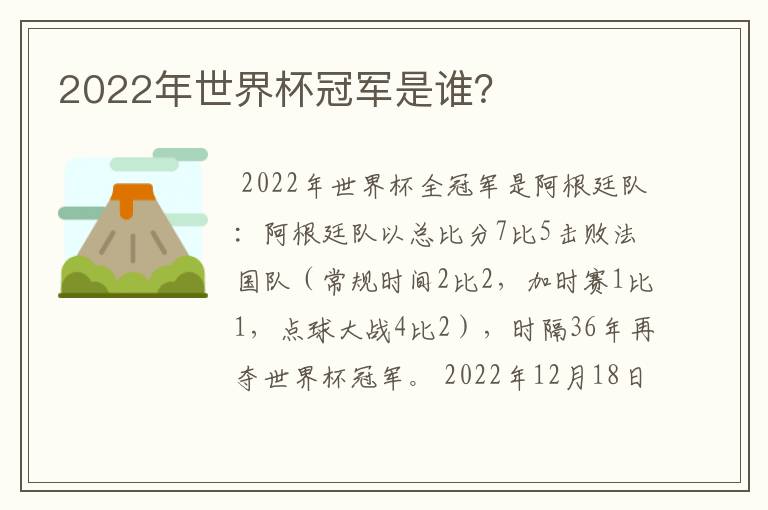 2022年世界杯冠军是谁?