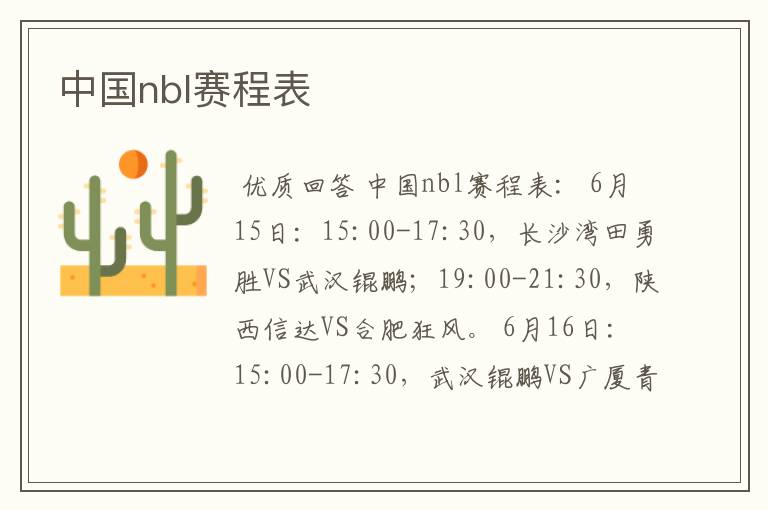 中国nbl赛程表