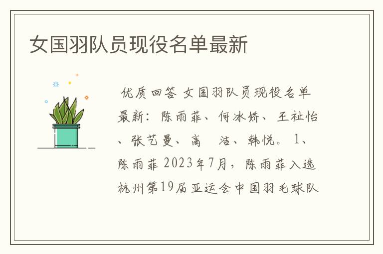 女国羽队员现役名单最新